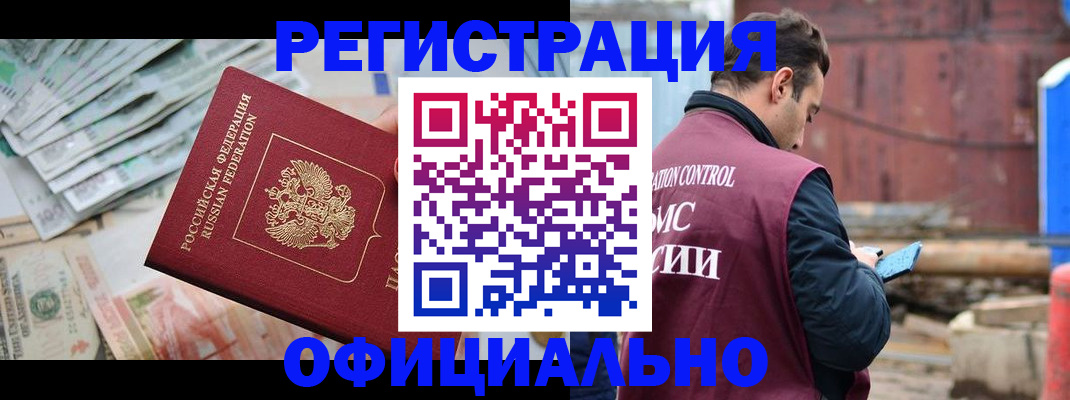 прописка иностранных граждан в Называевске