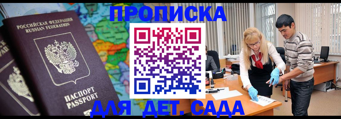 прописка для работы в Называевске