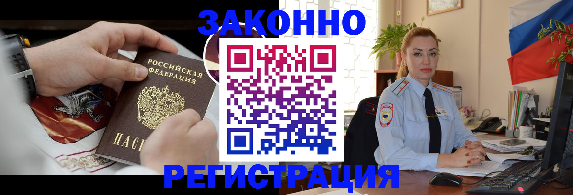 прописка в Называевске