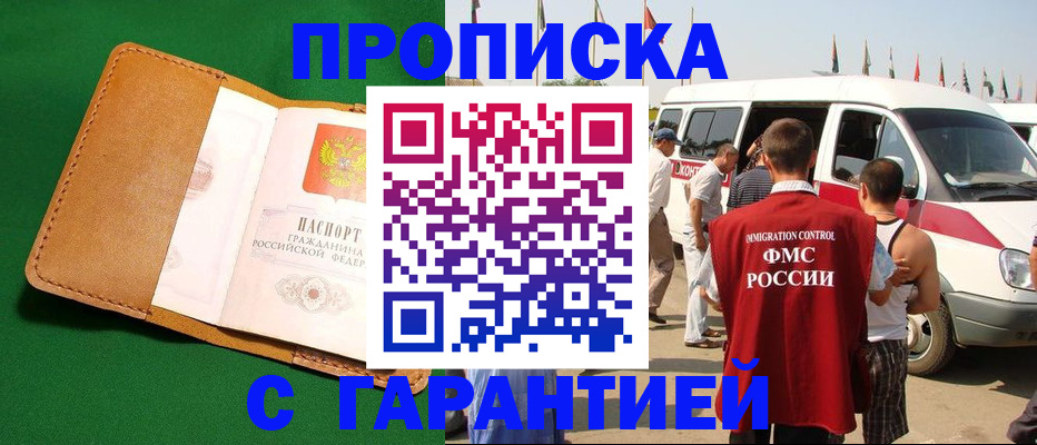 временная регистрация купить в Называевске