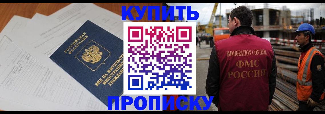 прописка в Называевске