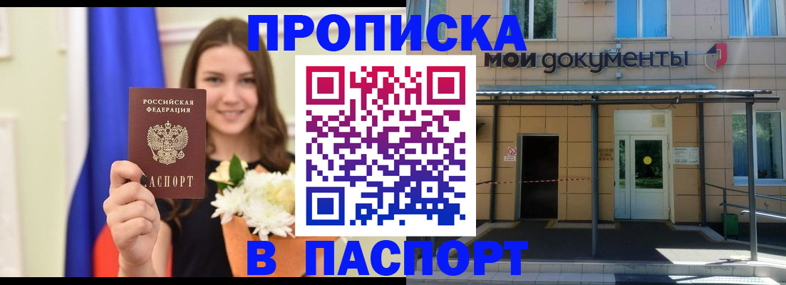прописка паспорт в Называевске