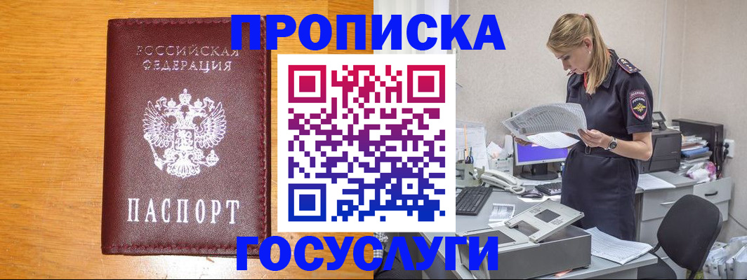 временная регистрация надежно в Называевске