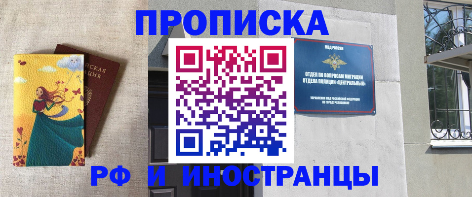 временная регистрация для всех в Называевске